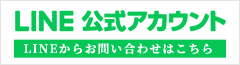 LINE公式アカウント